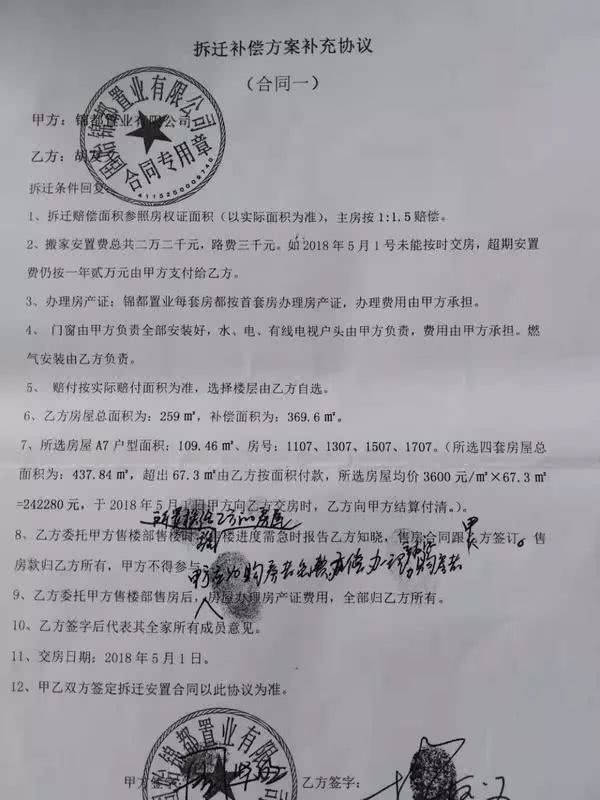 回遷業主也不會向開發商支付差價