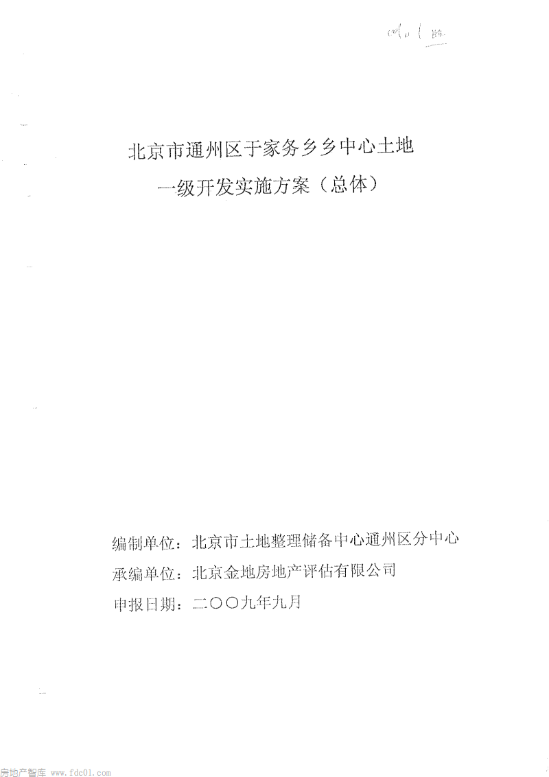 規劃西垡村城鎮集建型