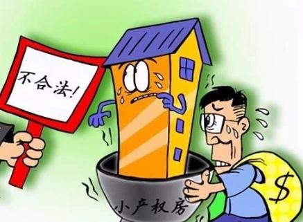 小產權房屋買賣合同是不能公證的