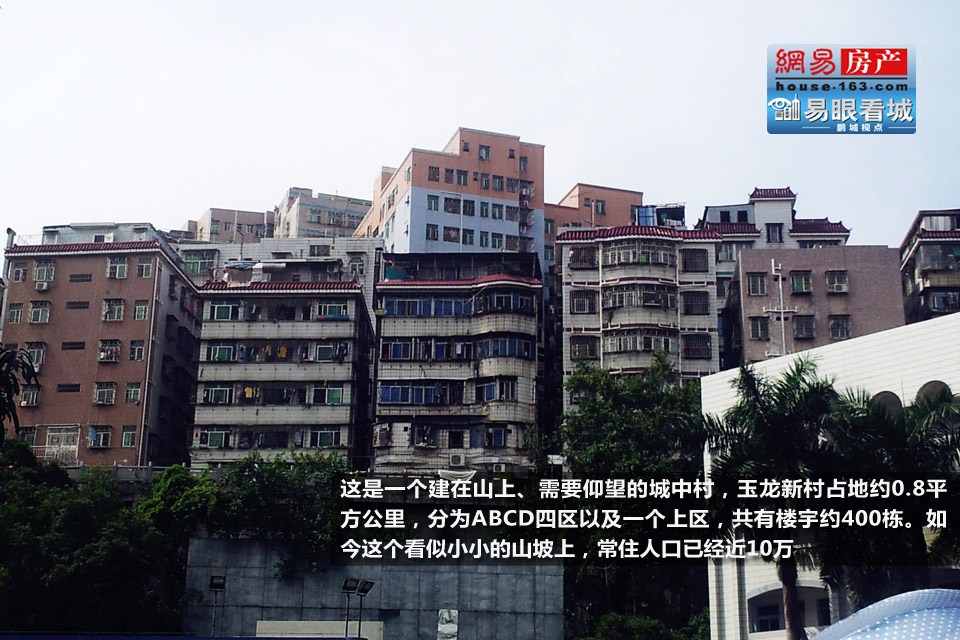 玉龍新村地處深圳市羅湖區清水河