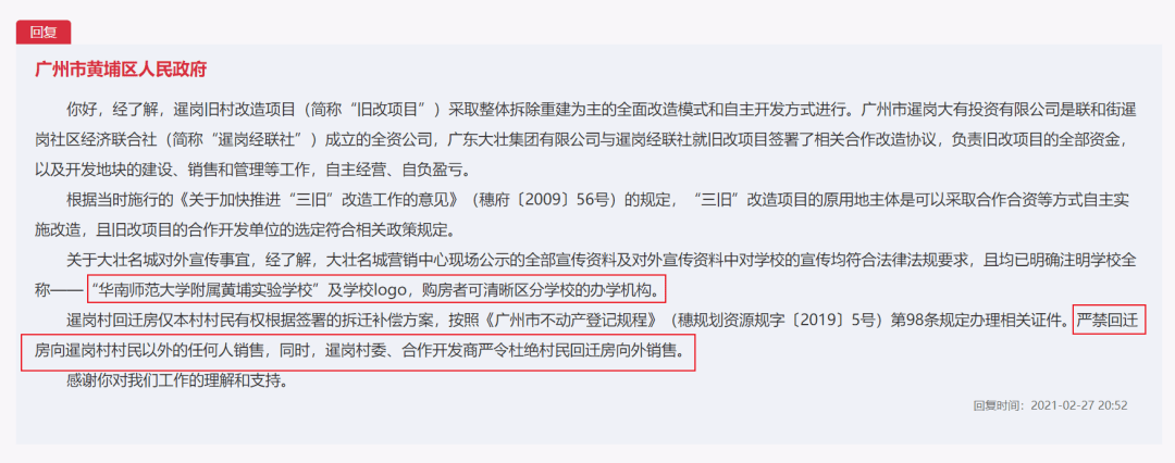 嚴(yán)禁回遷房向暹崗村村民以外的任何人銷(xiāo)售