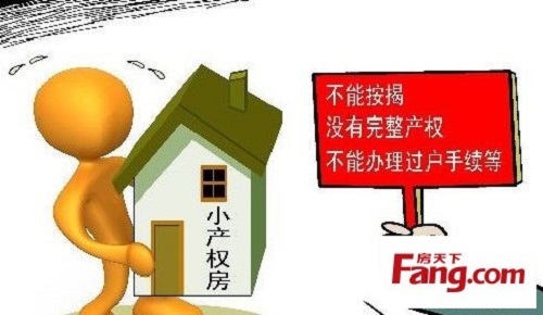 所以炒房客不會冒險炒小產權房的
