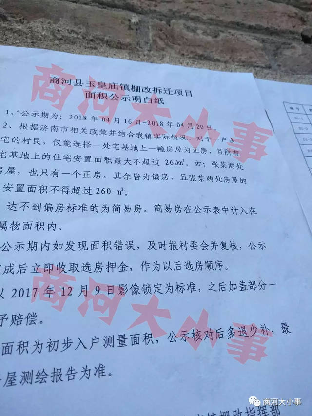 暫無該片區棚戶區改造征收拆遷計劃
