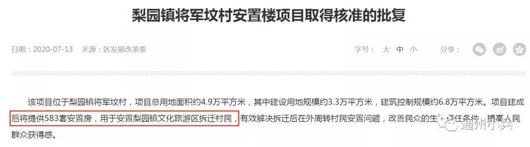 梨園鎮孫莊村也采取村集體自建安置房