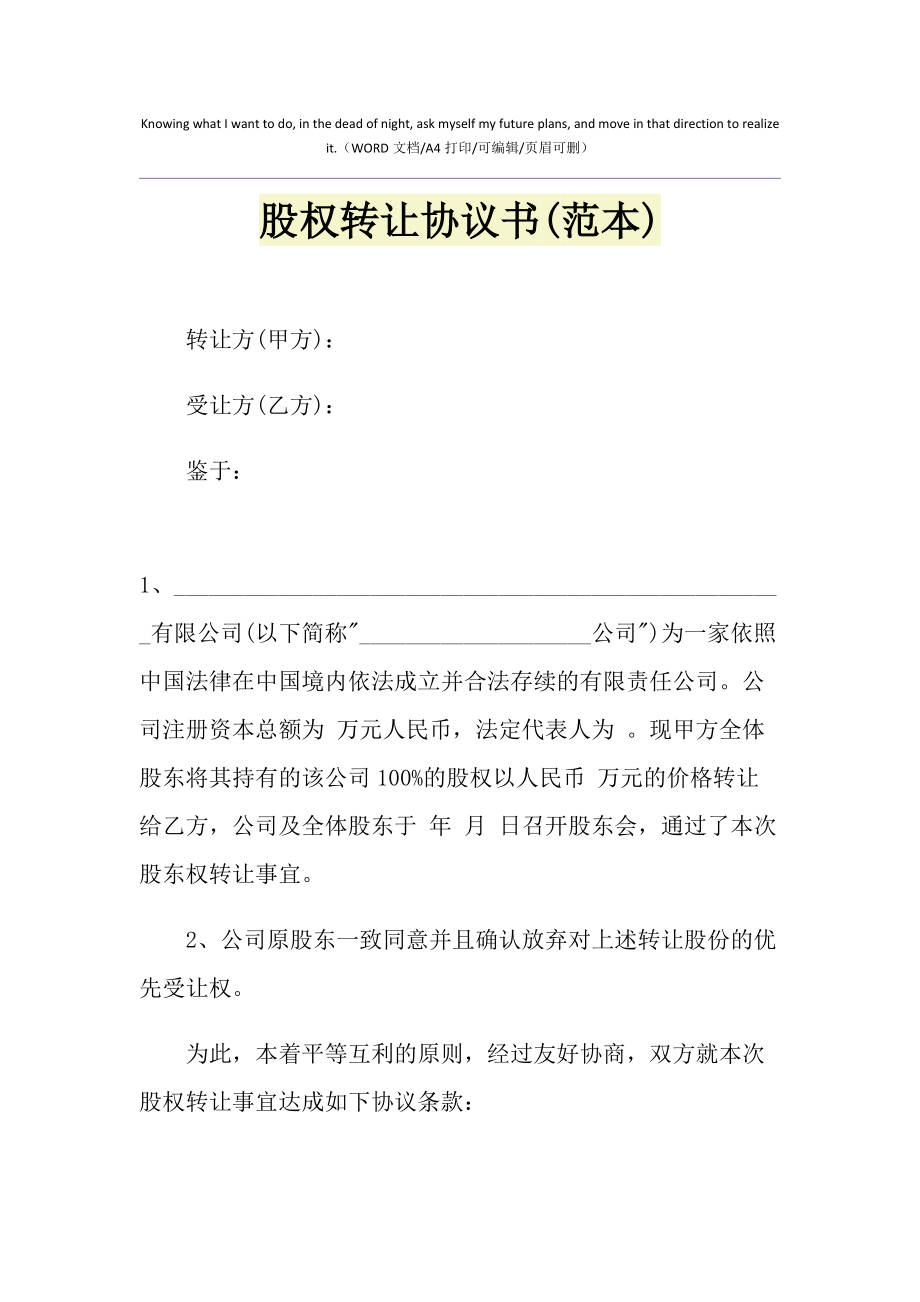 到工商行政管理部門辦理股權變更登記手續
