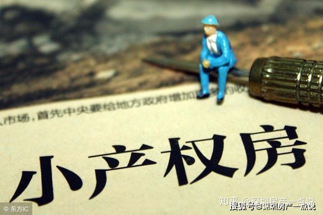 深圳小產權房占據了深圳房地產存量的一半