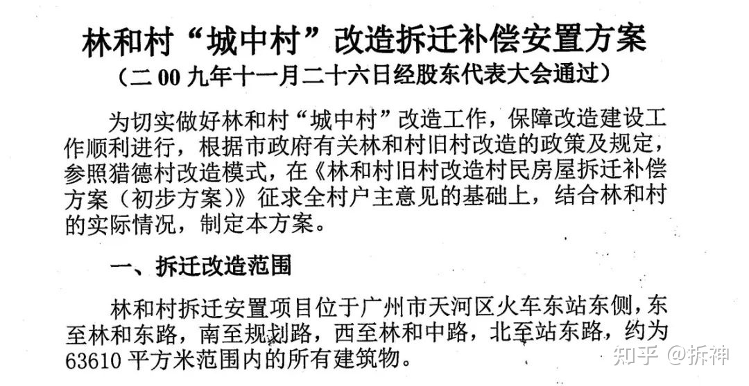 回遷房工程已經如期完工