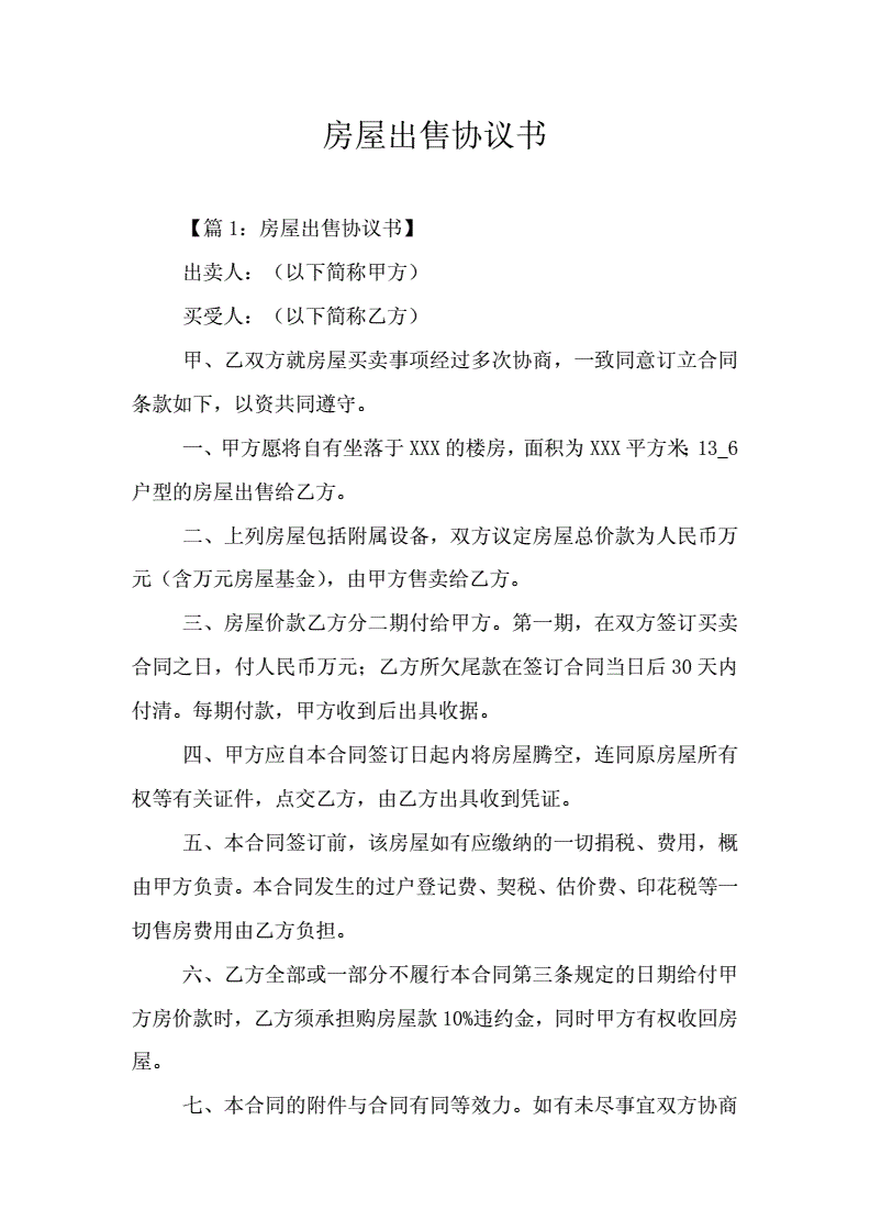 保證對出售的房屋擁有獨立產(chǎn)權