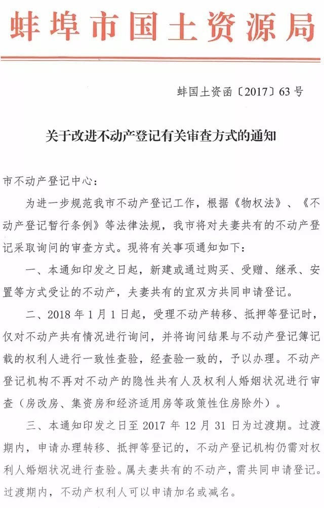 市房產管理處共同申請辦理不動產轉移登記