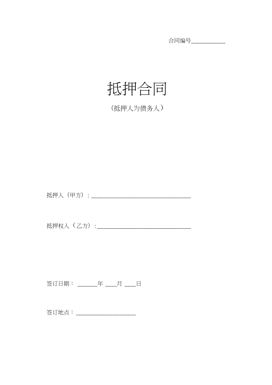 抵押人必須在抵押權人處開立存款賬戶