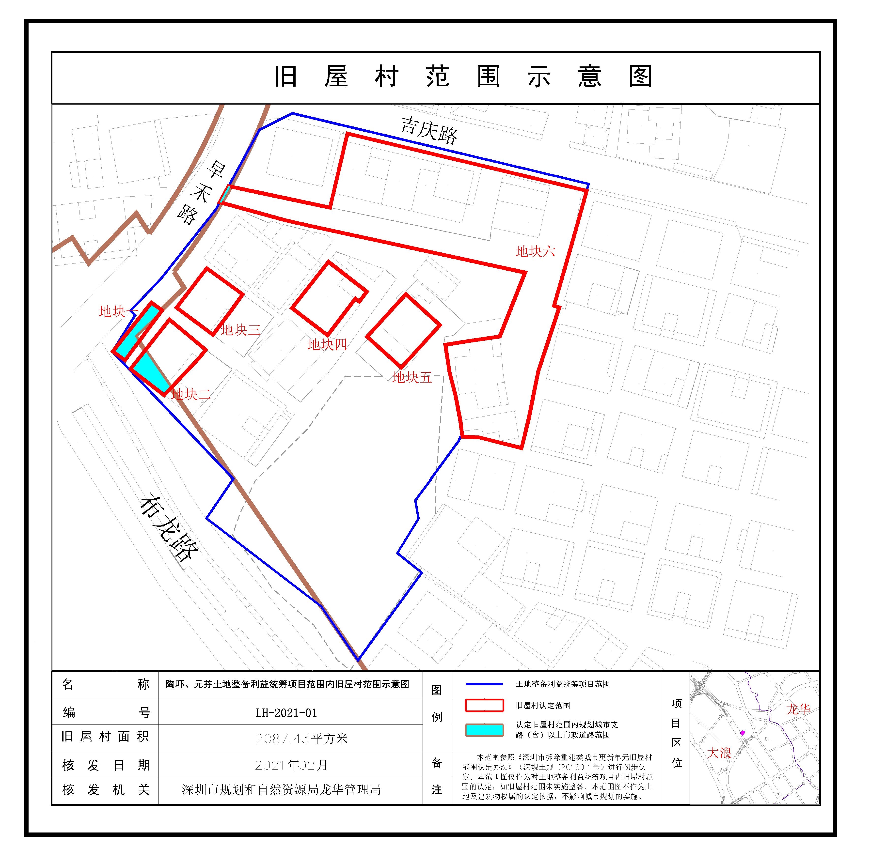 龍華區觀湖街道陳屋村城市更新單元