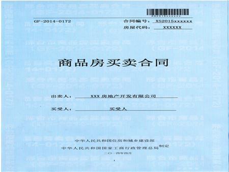 在房地產領域網簽就是交易雙方簽訂合同后