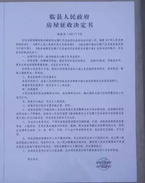 結清被征收房屋價值與產權調換房源的差價