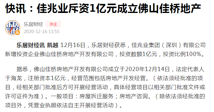 但關(guān)于佳兆業(yè)在坂田的舊改項目