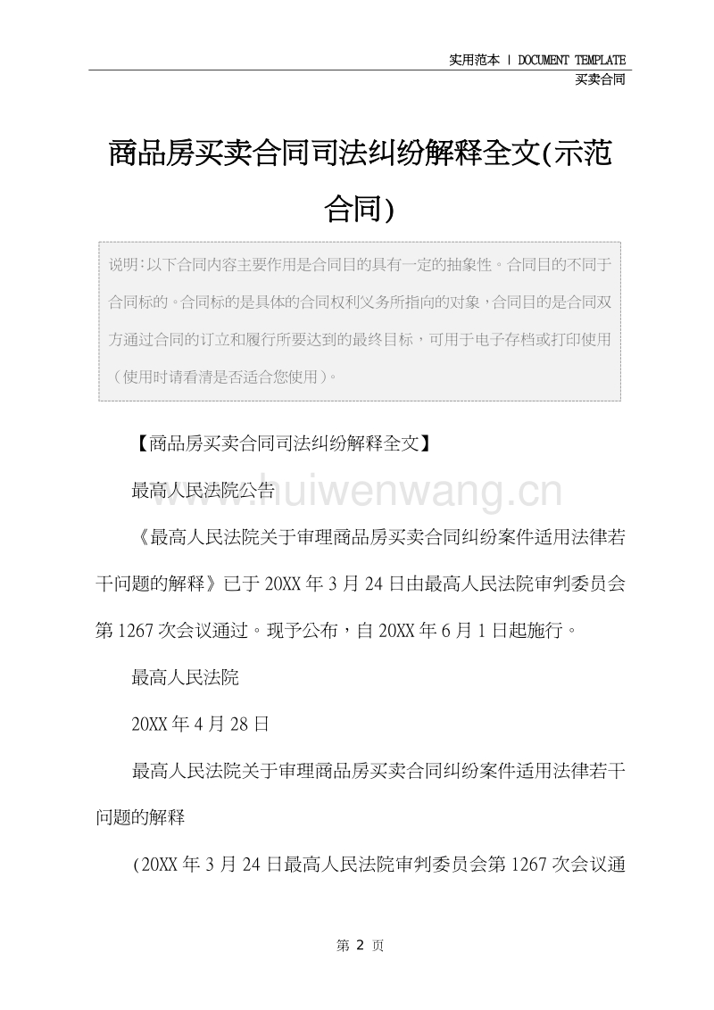 到時候應該給第三人辦理該房屋的確權業務
